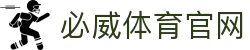 必威体育-必威体育官方网站-BETWAY